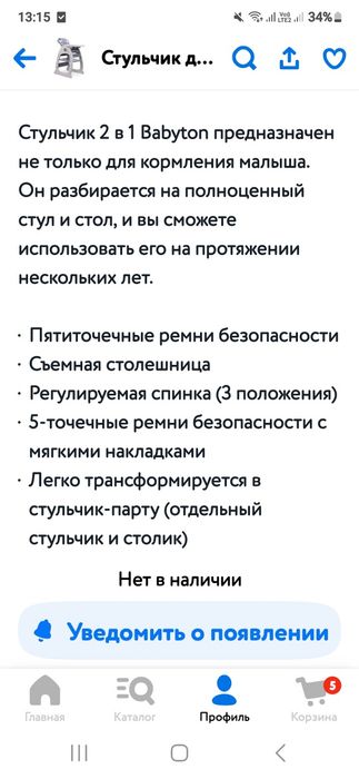 Стул для кормления 2 в 1