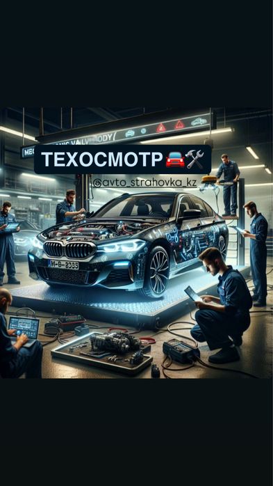 ! Страховка+ТО !