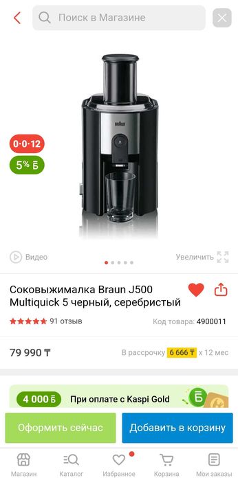 Соковыжималка BRAUN