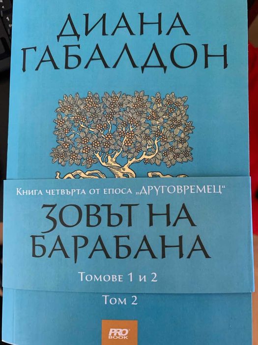 Книги на Диана Габалдон
