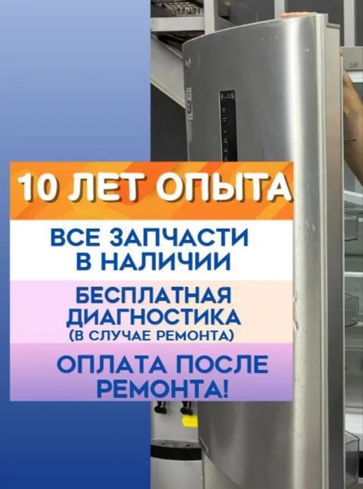 Ремонт холодильников