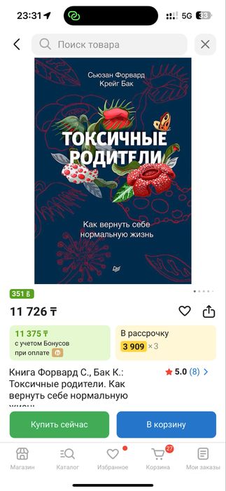 Токсичные родители - Сьюзан Форвард, Крейг Бак.