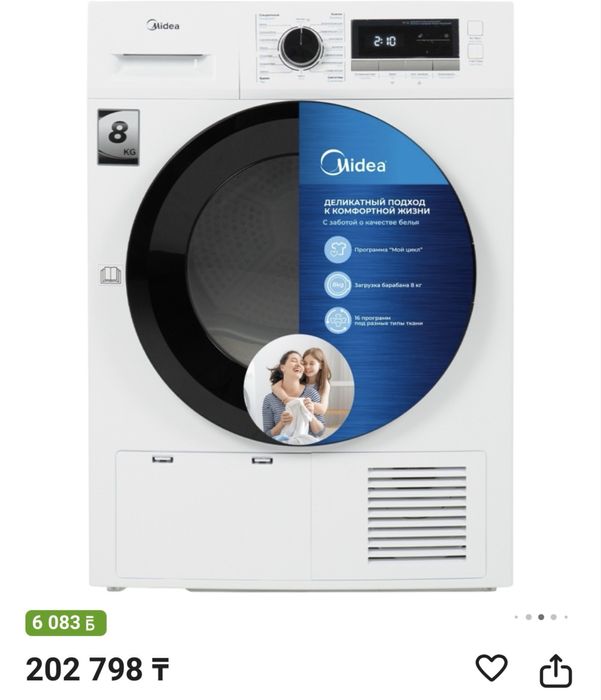 Сушильная машина Midea