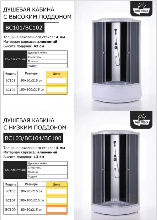 Душевые кабины по доступным ценам