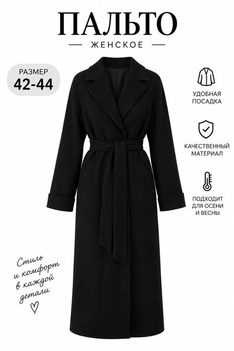 Женское пальто (42-44)