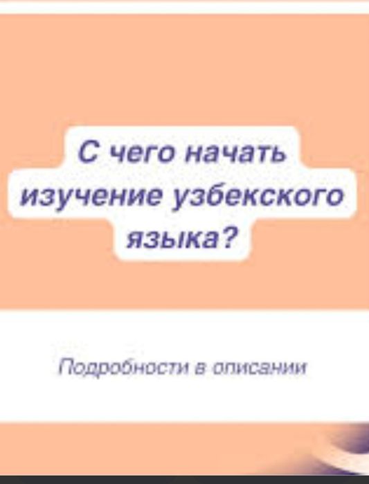 Вы начнёте составлять предложения с первого урока)