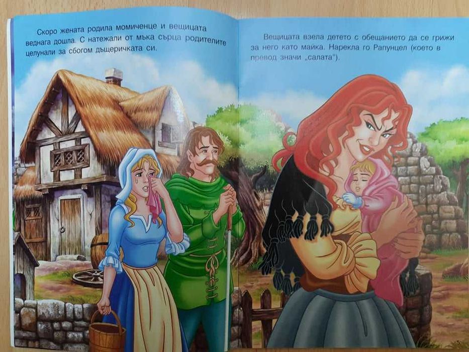 Детски книжки "Рапунцел" и "Домашните животни"