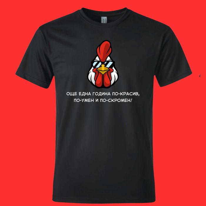 Тениска подарък за рожден ден , забавни тениски с надписи