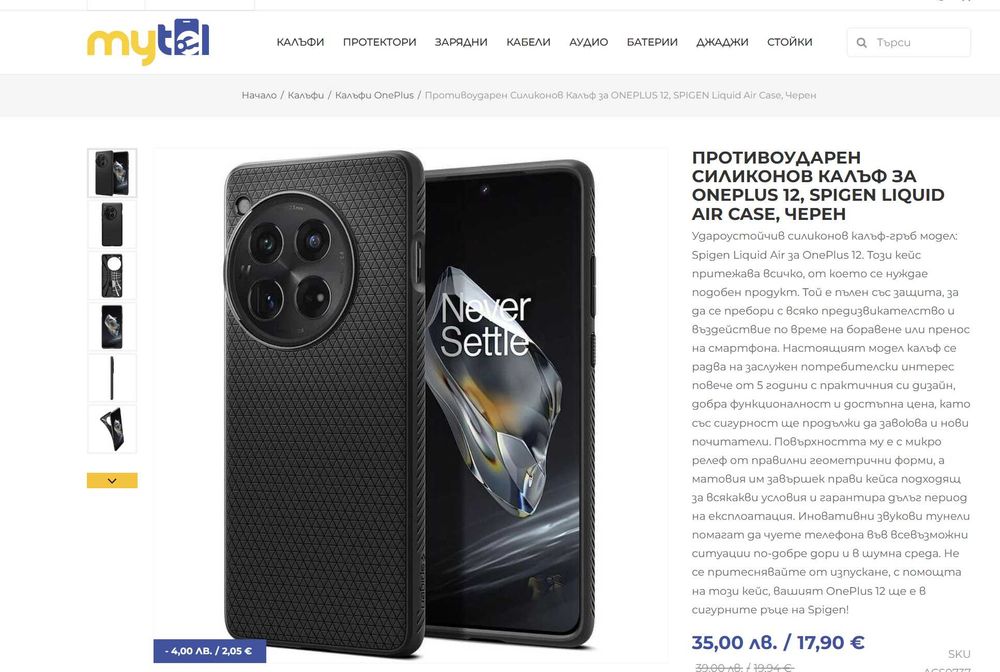 OnePlus 12 Калъф Spigen Liquid Air - Отлична Защита и Сцепление!