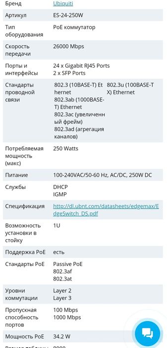 Коммутатор EdgeSwitch ES-24-250W