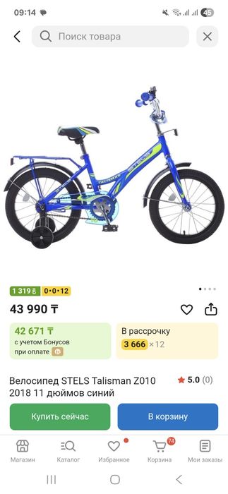 Велосипед детский