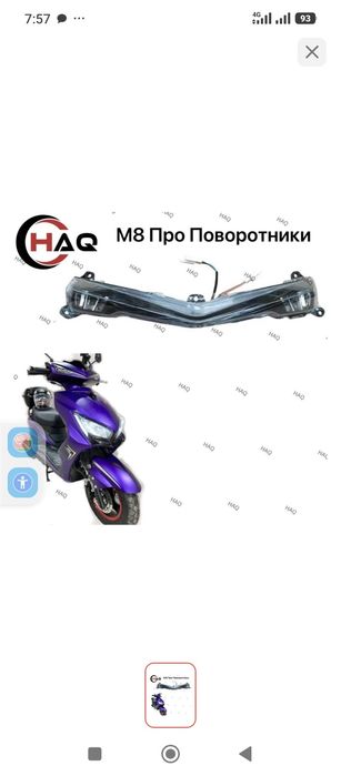 Продам поворотник на скутор м8 pro