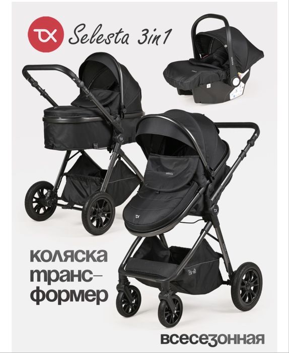 Коляска трансформер