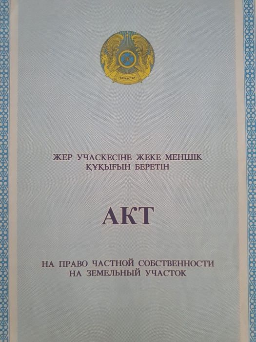 Продам земельный участок в г. Атбасар