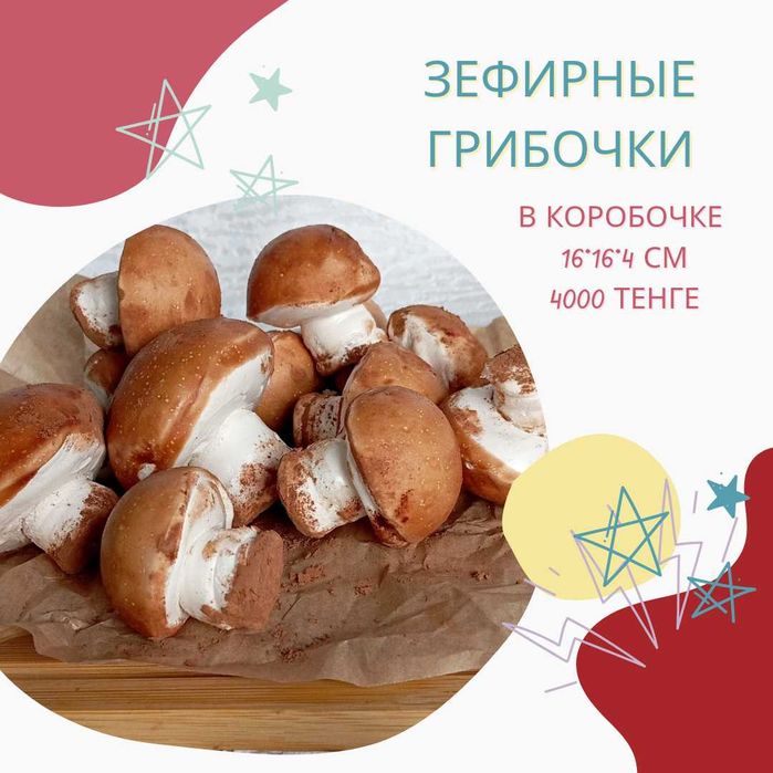 Подарки на 1сентября/Зефир