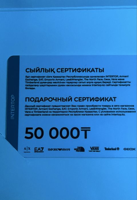 сертификат intertop на 50.000