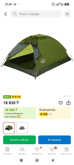 Палатка двухместная Maclay Sande 2