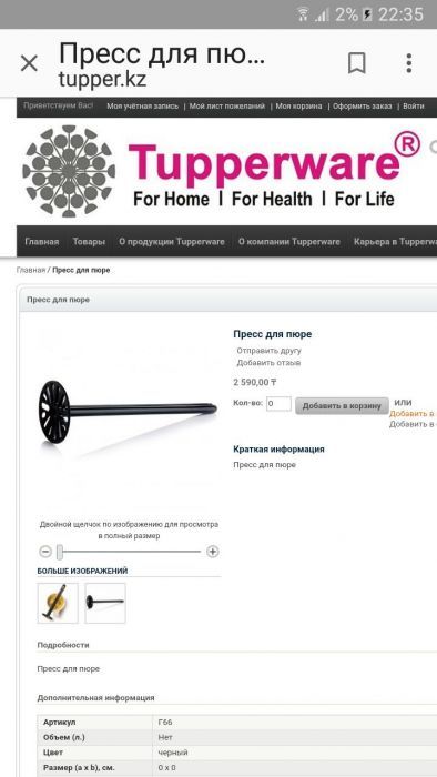 Прес пюре Тапервер