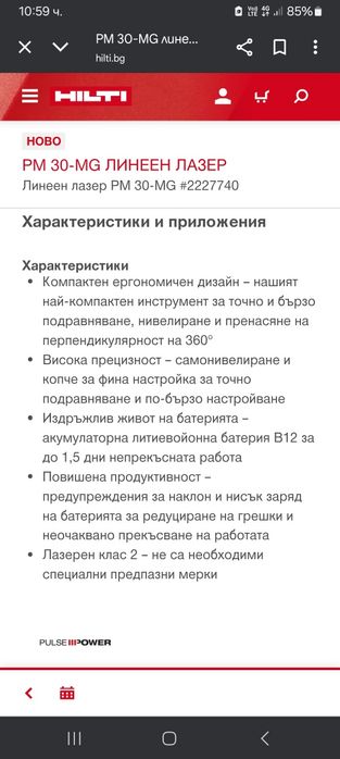 Hilti PM 30-MG лазерен нивелир+ магнитна стойка Хилти