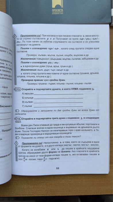 Помагала по Бел и Математика