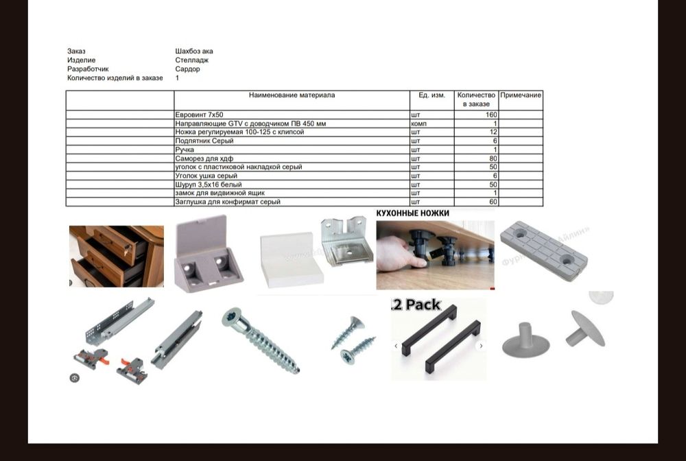 Конструктор технолог по мебели