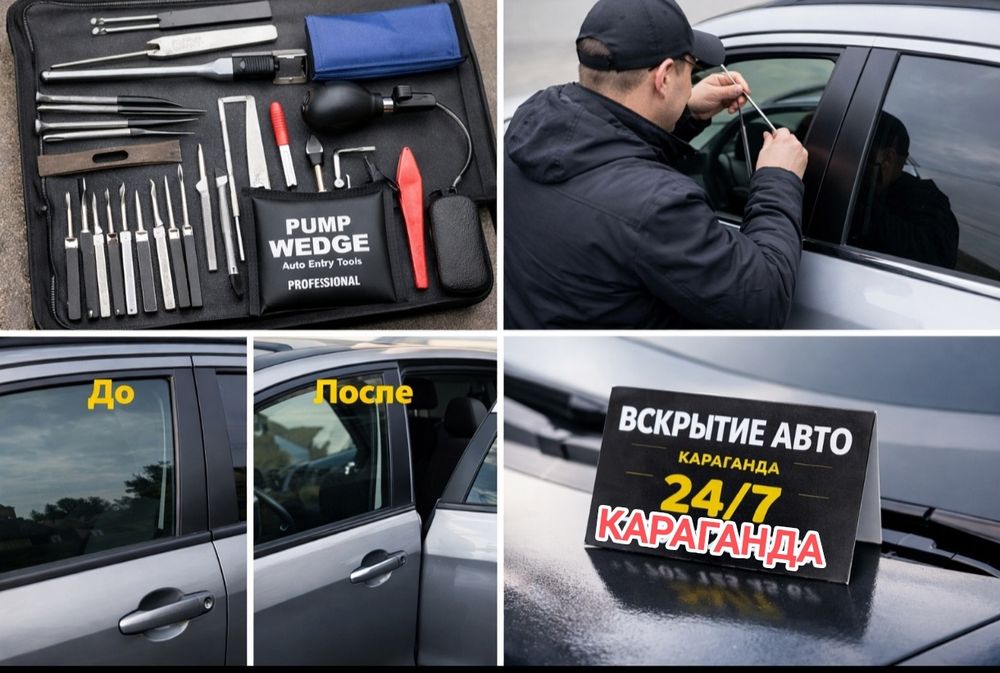 Вскрытие автомобилей 24/7 | Потеряли ключи