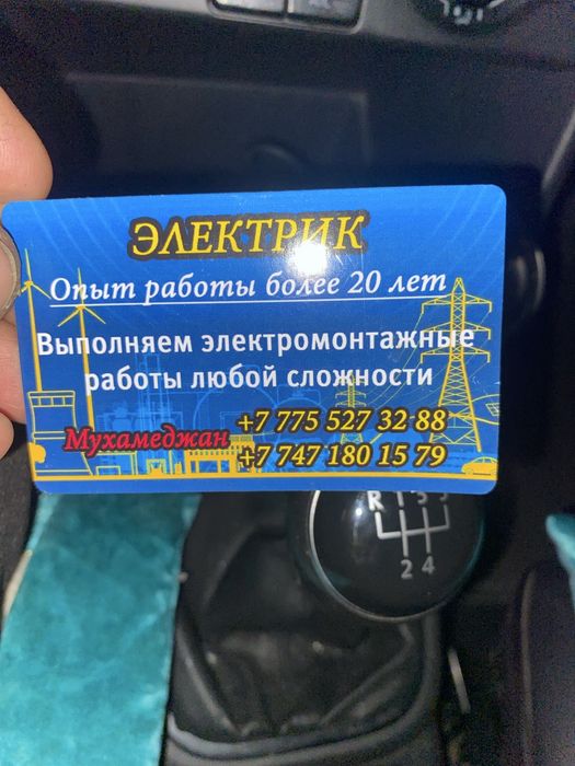 Электрик на выезд