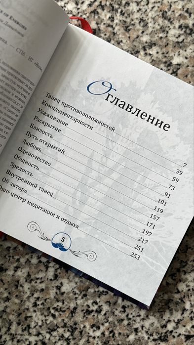 Osho «Танец энергий» книга