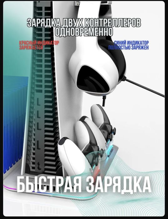 Подставка охлаждение для PS5