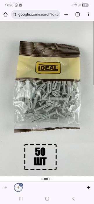Продам упаковке пластиковый дюбель гвозди
