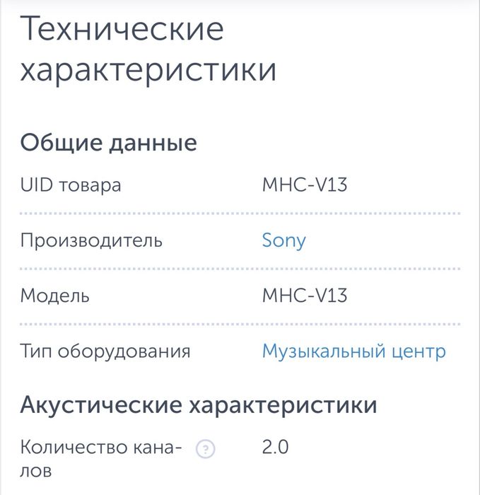 Колонка Sony без микрофона