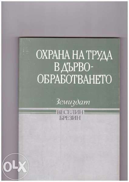Техническа литература за Вуз и Техникум