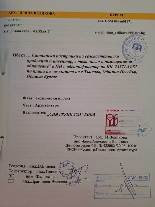 Продава се Парцел в с. Тънково, Област Бургас - 12000 кв.м за 12 €/кв.м - Снимка #21