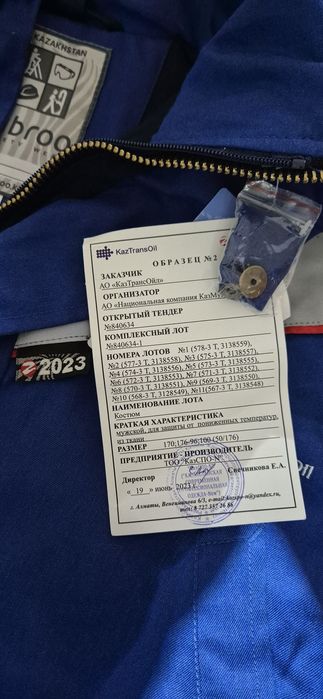 Спецовка размер 50