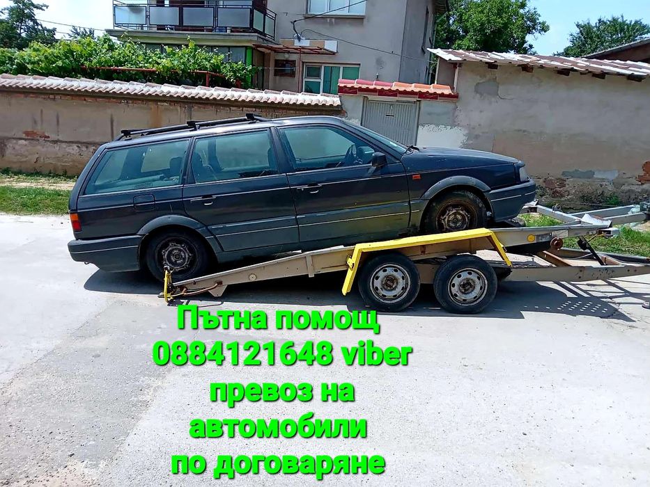 Превоз на автомобили,  ПЪТНА помощ