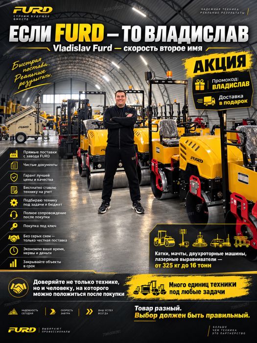 Виброкаток Furd каток 700кг гарантия ндс учёт лизинг тоо ип рассрочка