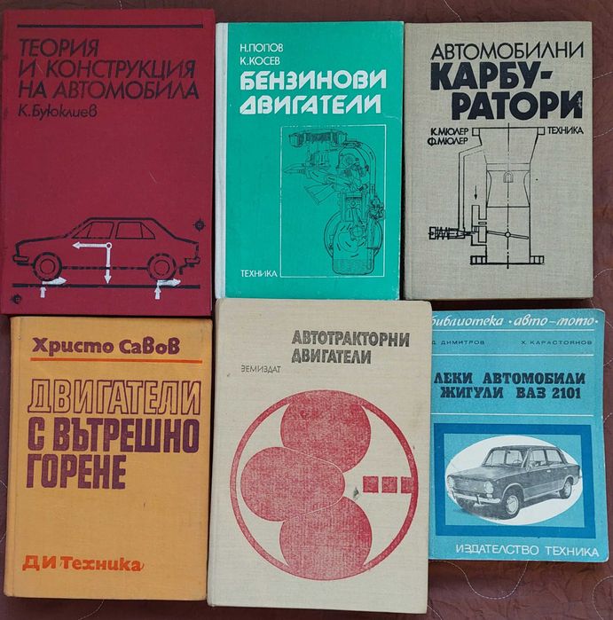 Книги на автомобилна тематика