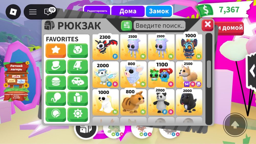 Питомцы Adopt me