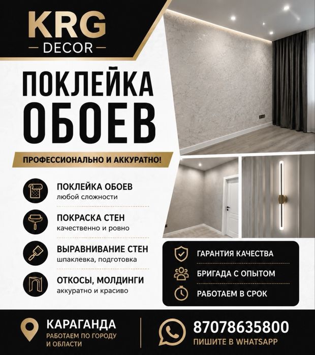 Ремонт стен под обои в Караганде.