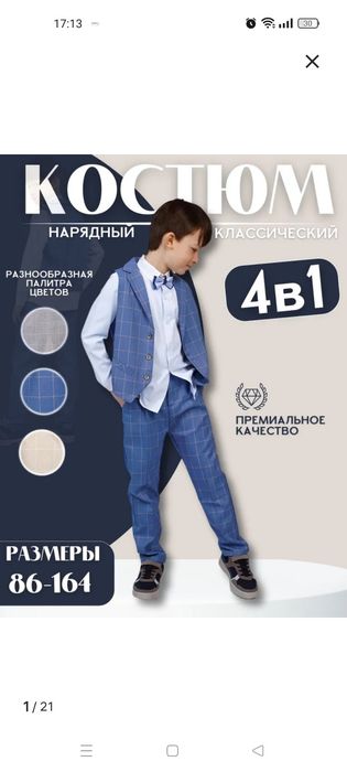 Продам костюм в отличном состоянии