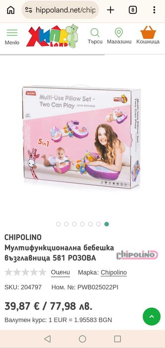 Многофункционална бебешка възглавница Chipolino
