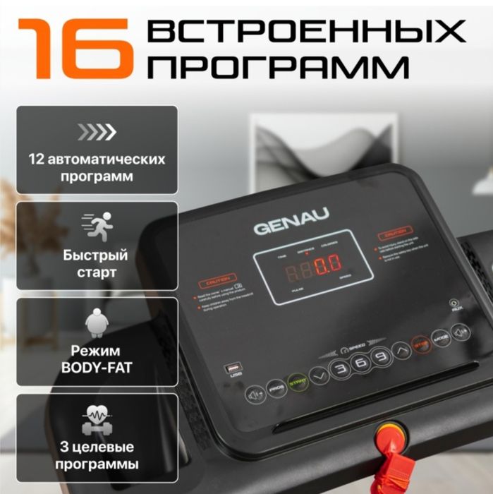 Беговая дорожка Genau