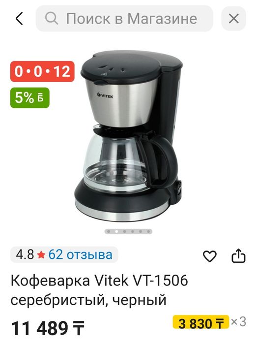 Продаю. Кофеварка Vitek VT-1506