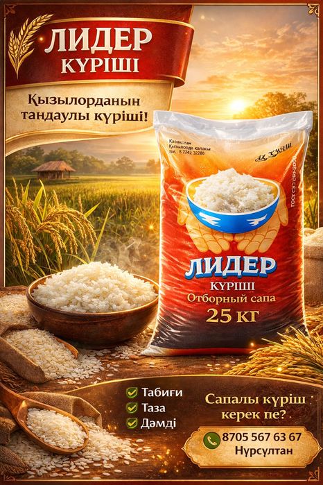 Күріш,Рис с доставкой