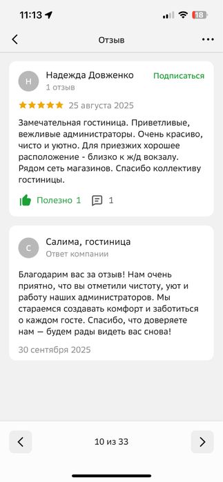 Гостиница “Салима”