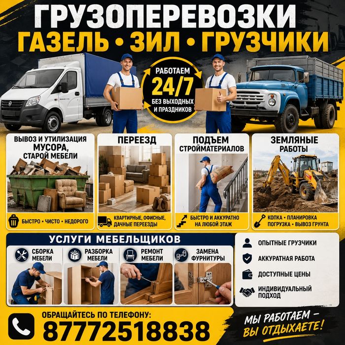 Услуги грузчиков Газели