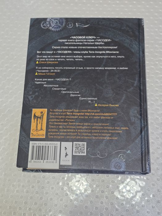 Чародей "часовой ключ "( 1 часть)