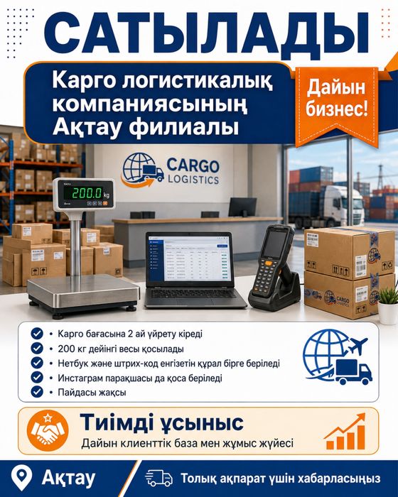 Карго Логистикалық компания