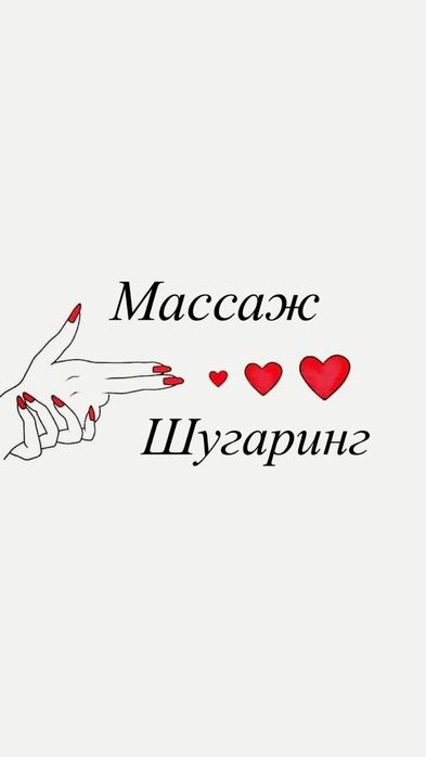 Лечебный массаж.