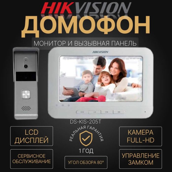 IP Видео Домофон HIKVISION DS КIS 205Т